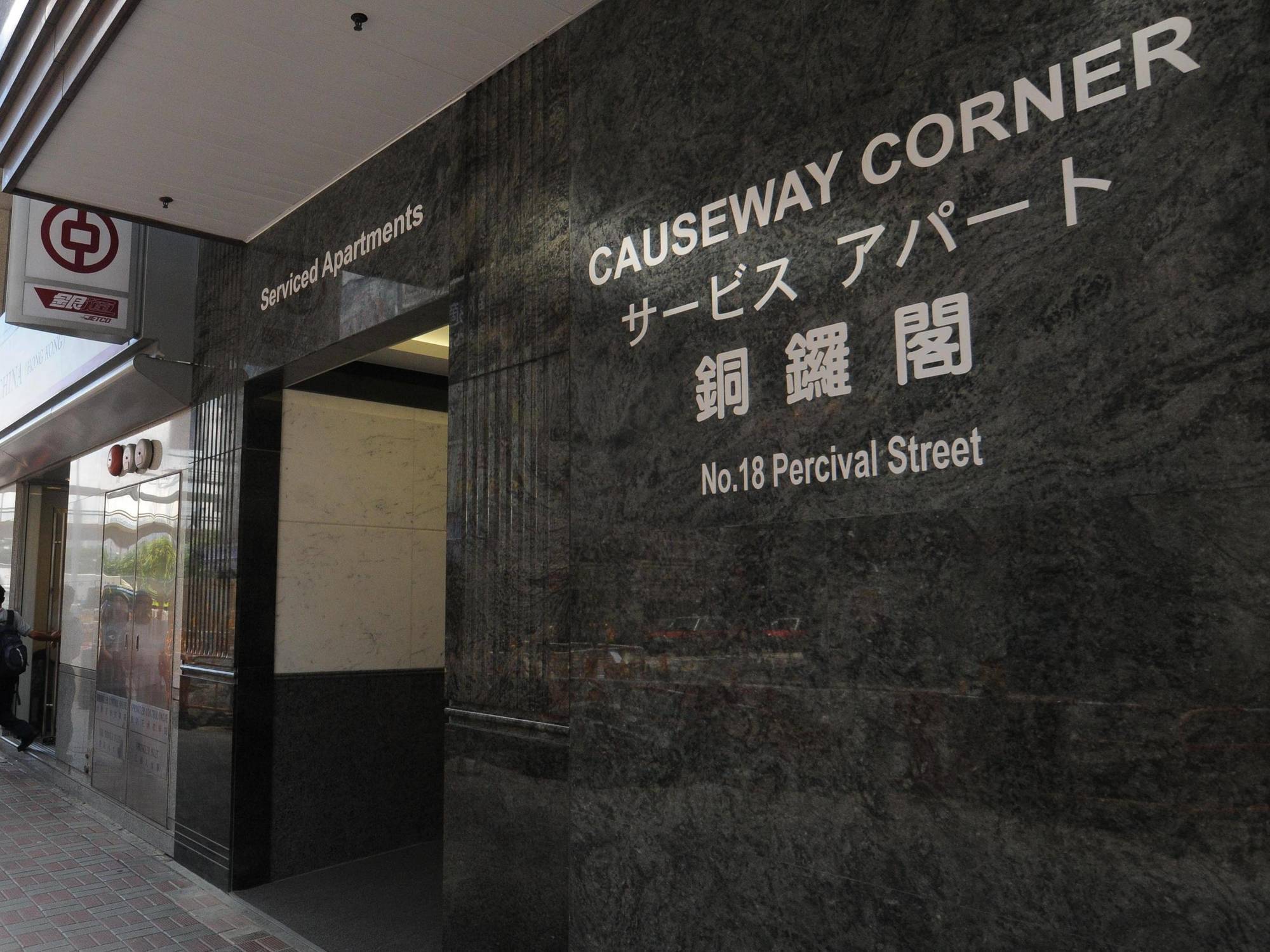 Causeway Corner Aparthotel Χονγκ Κονγκ Εξωτερικό φωτογραφία